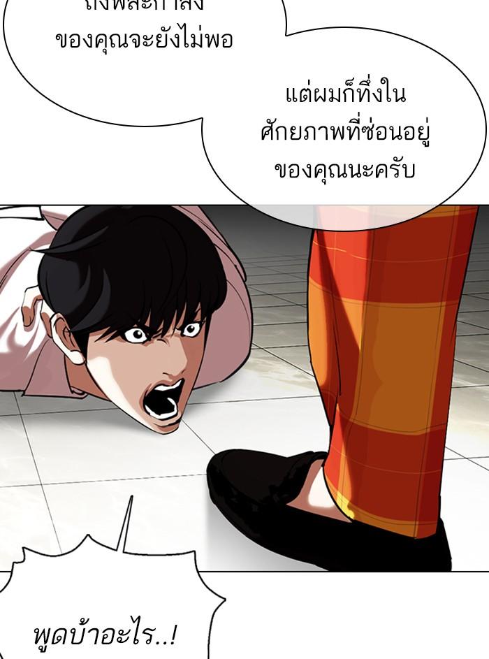 Lookism ตอนที่ 352 แปลไทย page 180