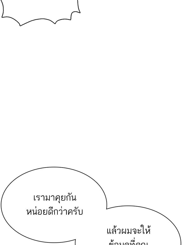 Lookism ตอนที่ 352 แปลไทย page 181