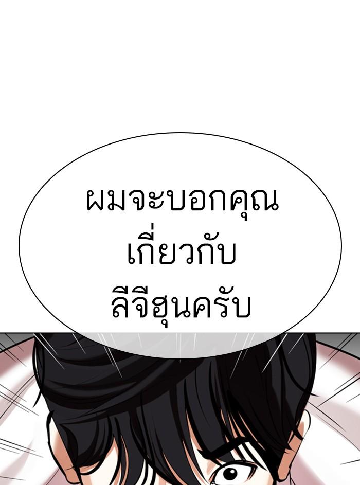 Lookism ตอนที่ 352 แปลไทย page 183