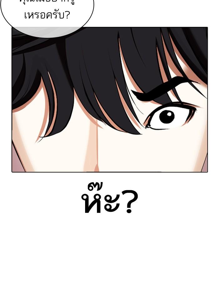 Lookism ตอนที่ 352 แปลไทย page 185