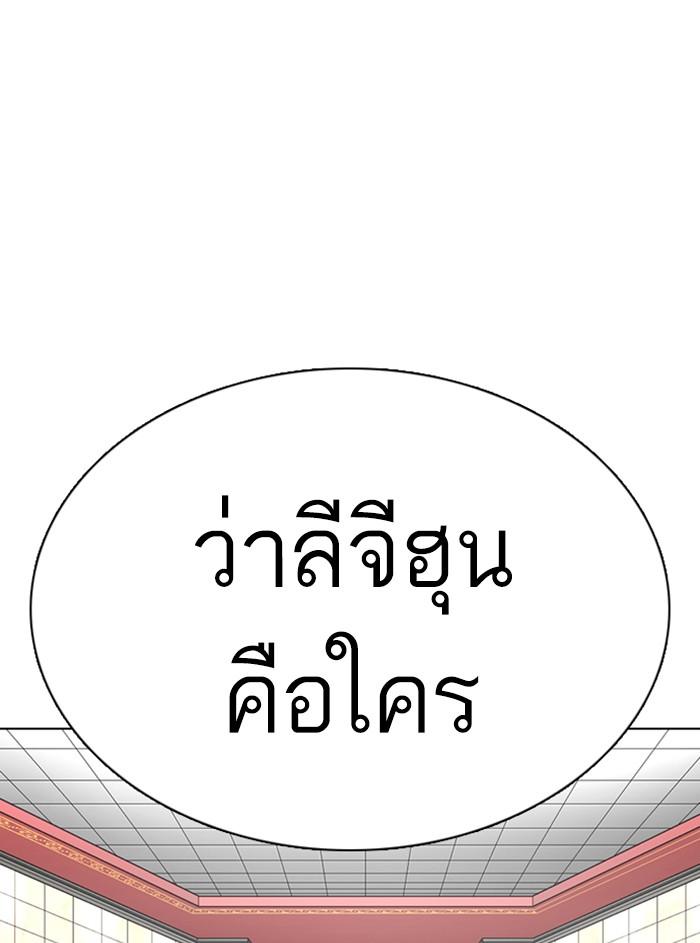 Lookism ตอนที่ 352 แปลไทย page 186