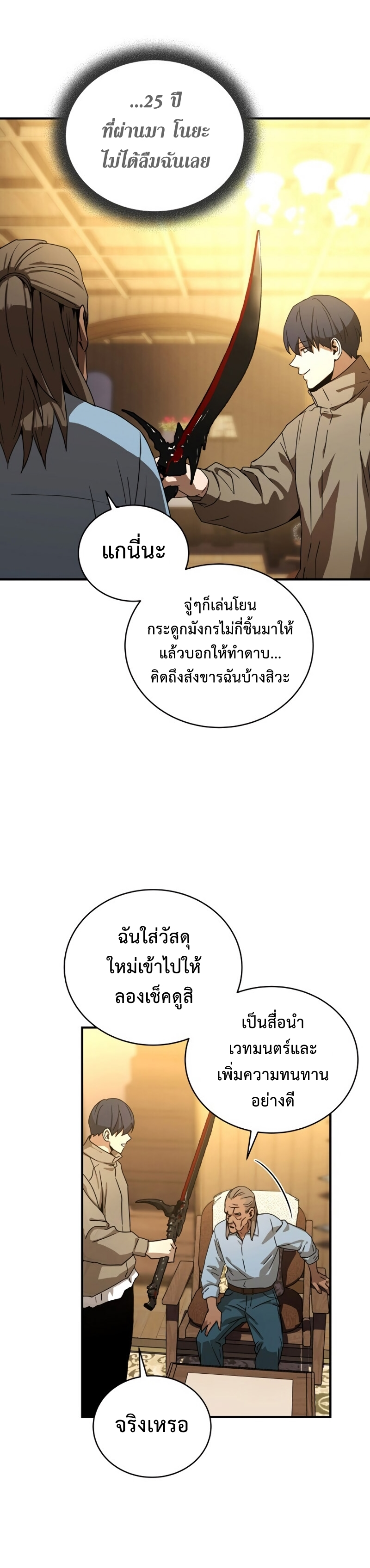 The Frozen Player Returns ตอนที่ 36 แปลไทย page 10