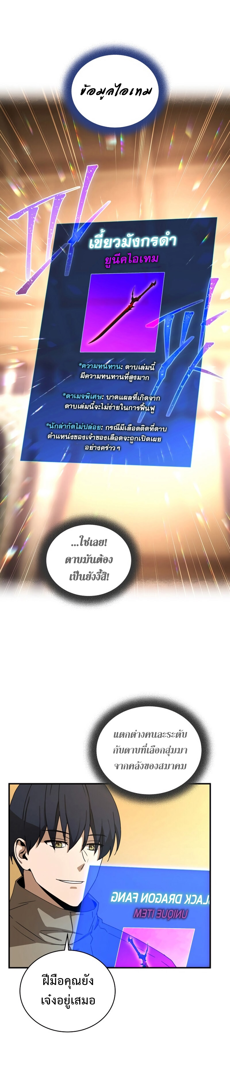 The Frozen Player Returns ตอนที่ 36 แปลไทย page 11