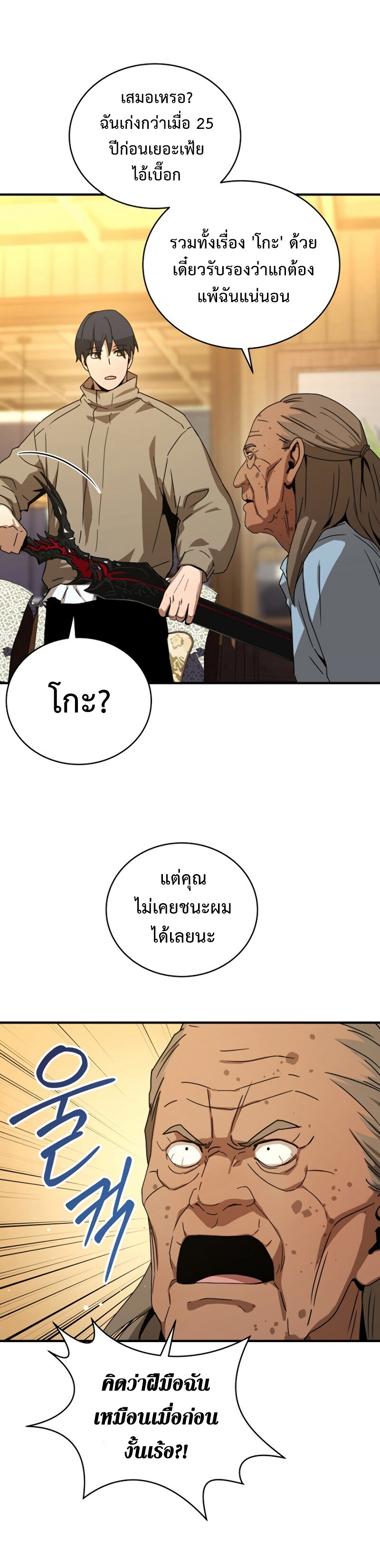 The Frozen Player Returns ตอนที่ 36 แปลไทย page 12