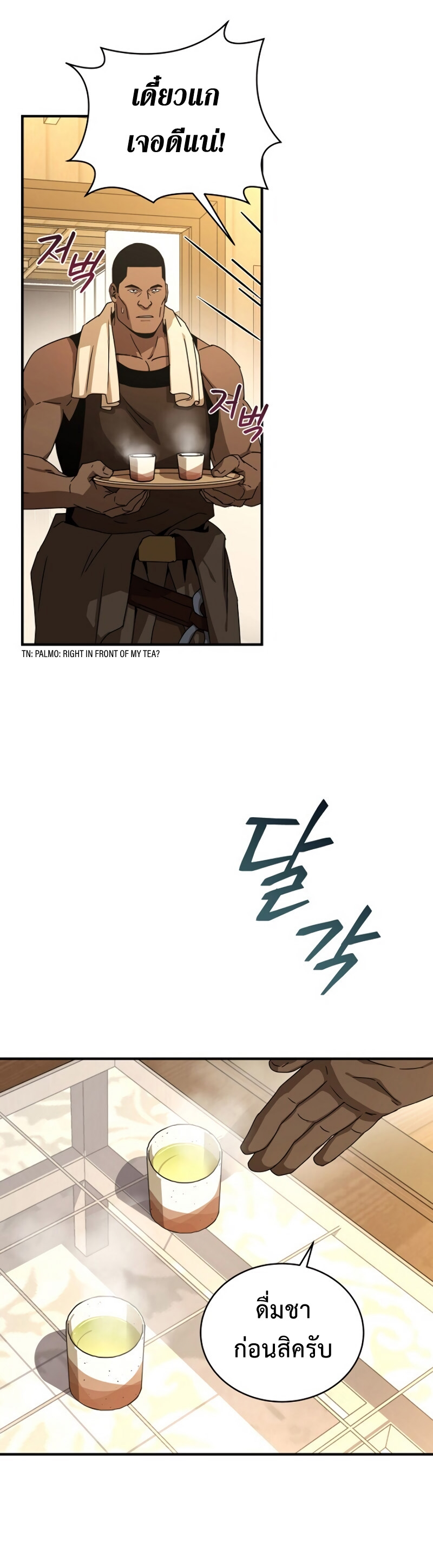 The Frozen Player Returns ตอนที่ 36 แปลไทย page 13