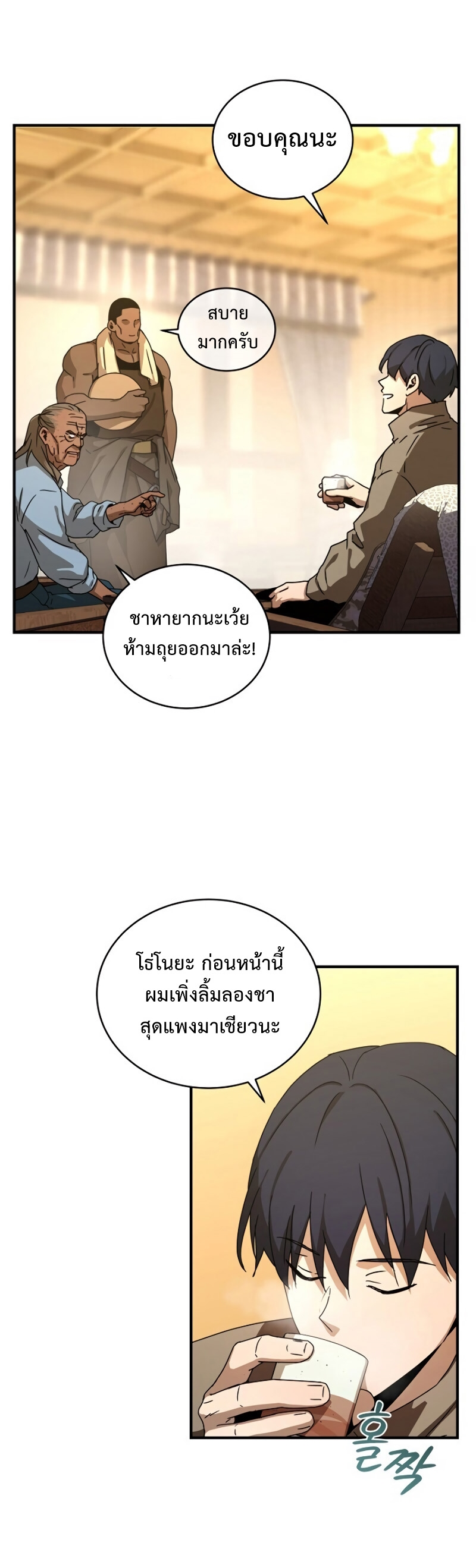 The Frozen Player Returns ตอนที่ 36 แปลไทย page 14