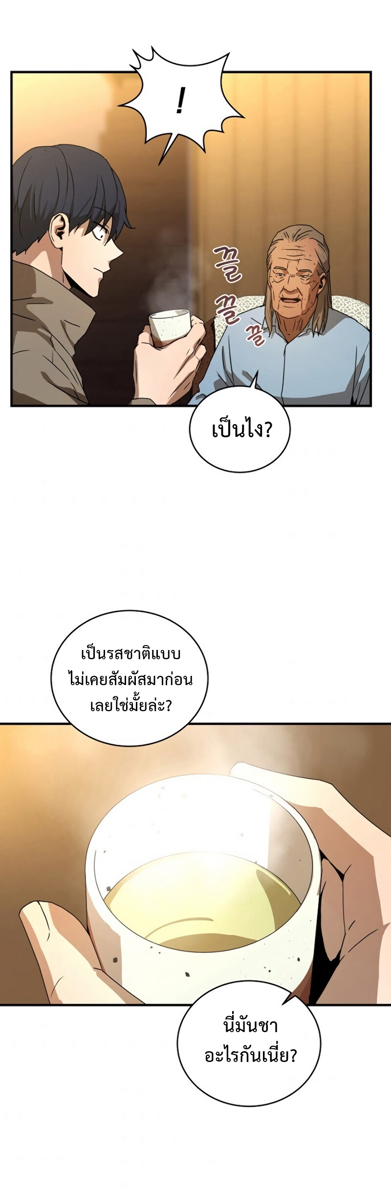 The Frozen Player Returns ตอนที่ 36 แปลไทย page 15