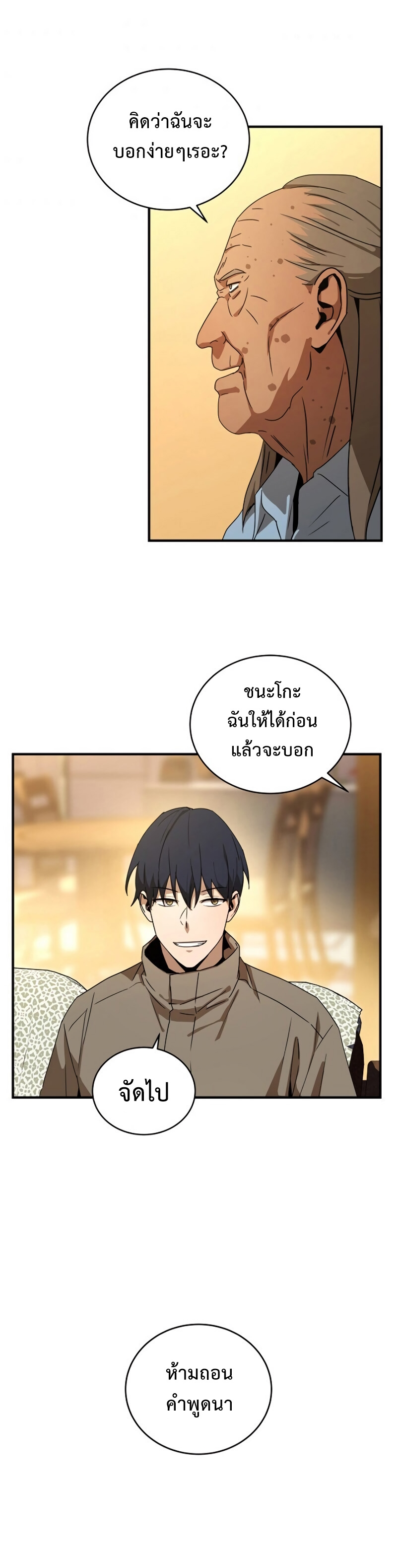 The Frozen Player Returns ตอนที่ 36 แปลไทย page 16