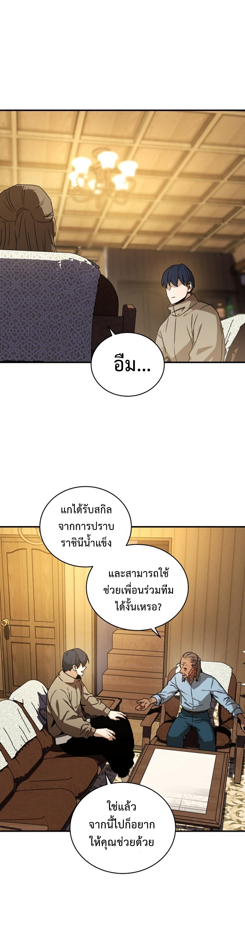 The Frozen Player Returns ตอนที่ 36 แปลไทย page 1
