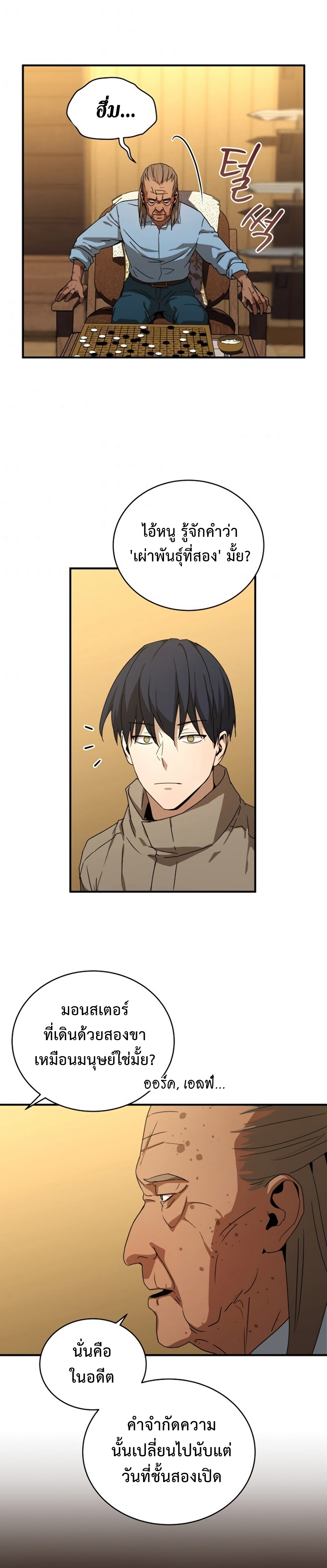 The Frozen Player Returns ตอนที่ 36 แปลไทย page 19