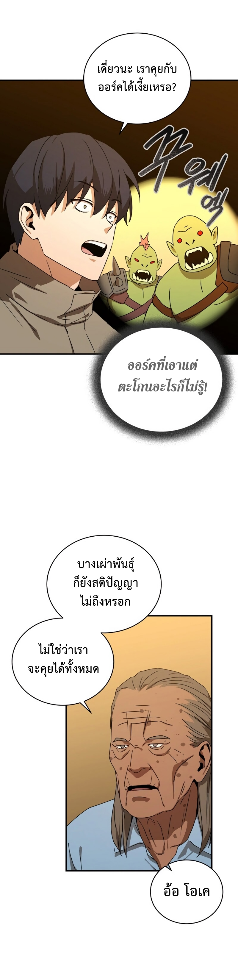 The Frozen Player Returns ตอนที่ 36 แปลไทย page 21