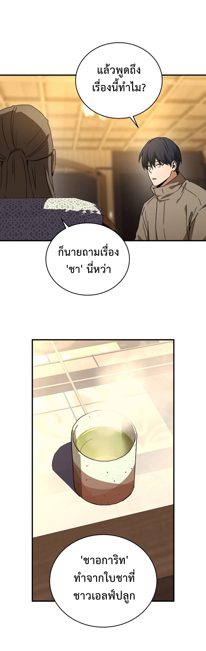 The Frozen Player Returns ตอนที่ 36 แปลไทย page 22