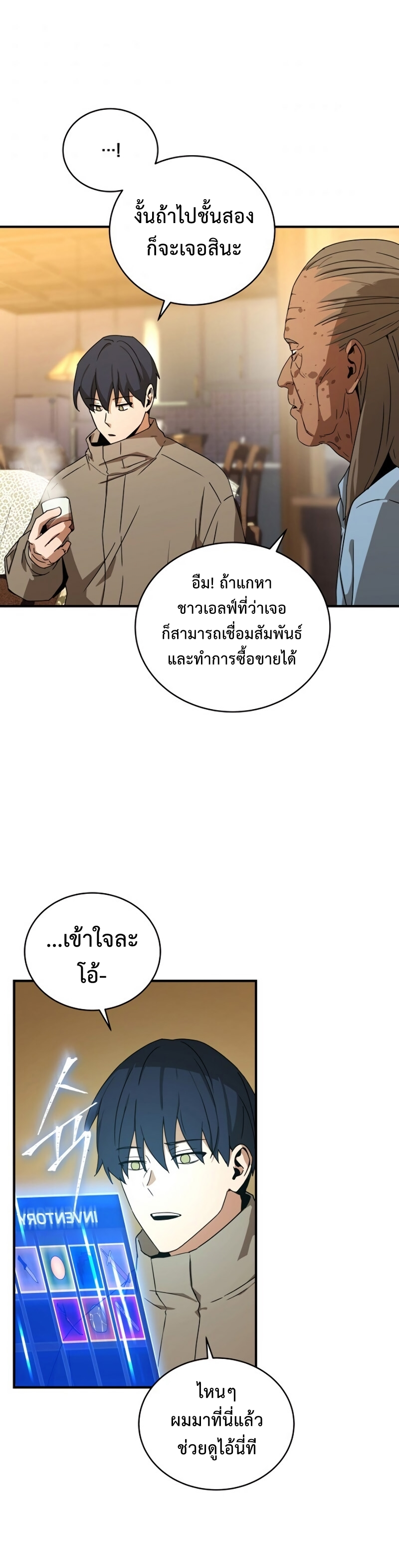 The Frozen Player Returns ตอนที่ 36 แปลไทย page 23