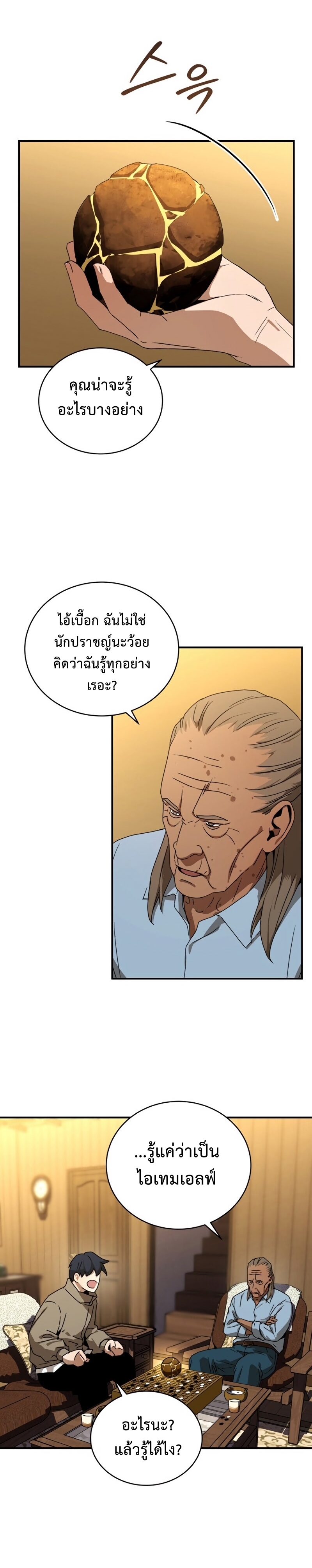 The Frozen Player Returns ตอนที่ 36 แปลไทย page 24
