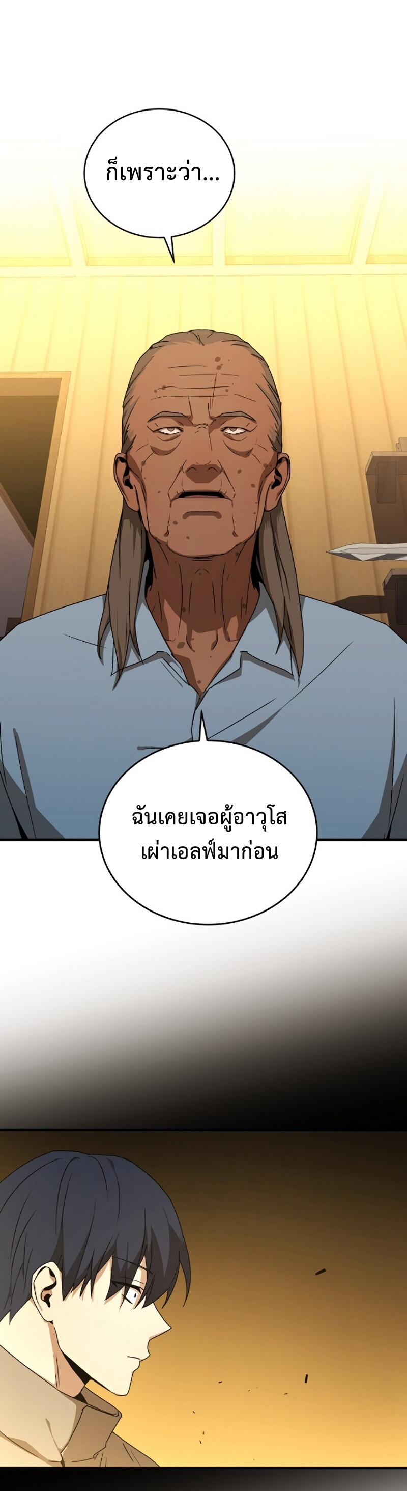 The Frozen Player Returns ตอนที่ 36 แปลไทย page 25