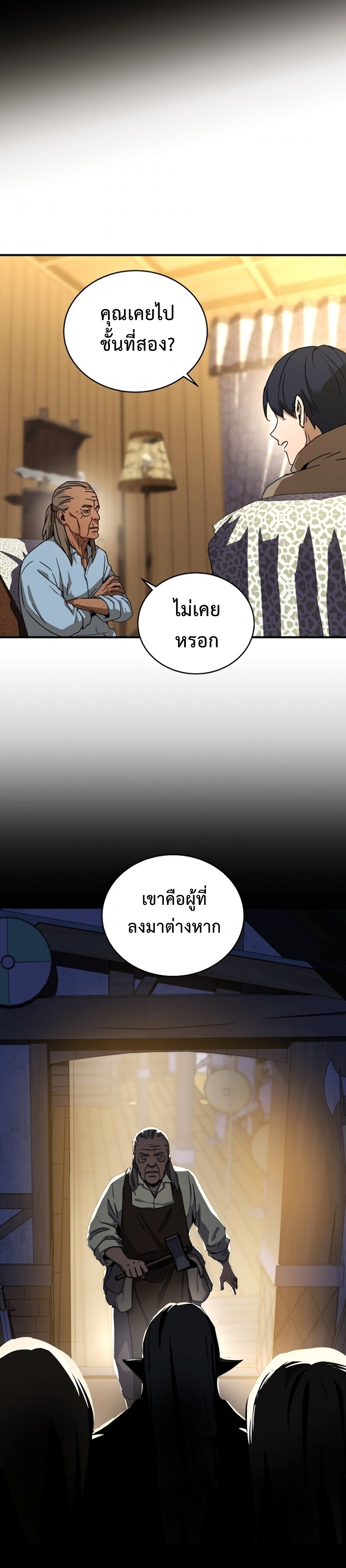 The Frozen Player Returns ตอนที่ 36 แปลไทย page 26