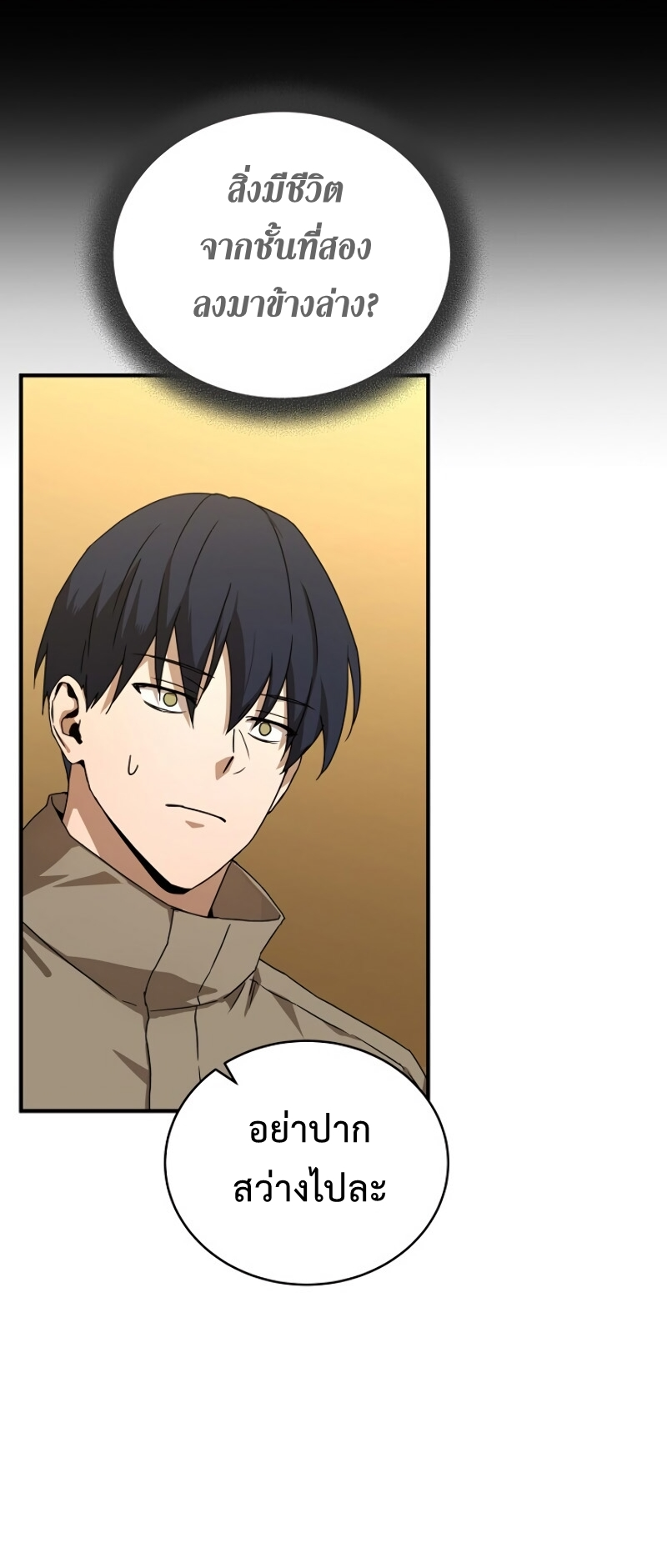 The Frozen Player Returns ตอนที่ 36 แปลไทย page 27