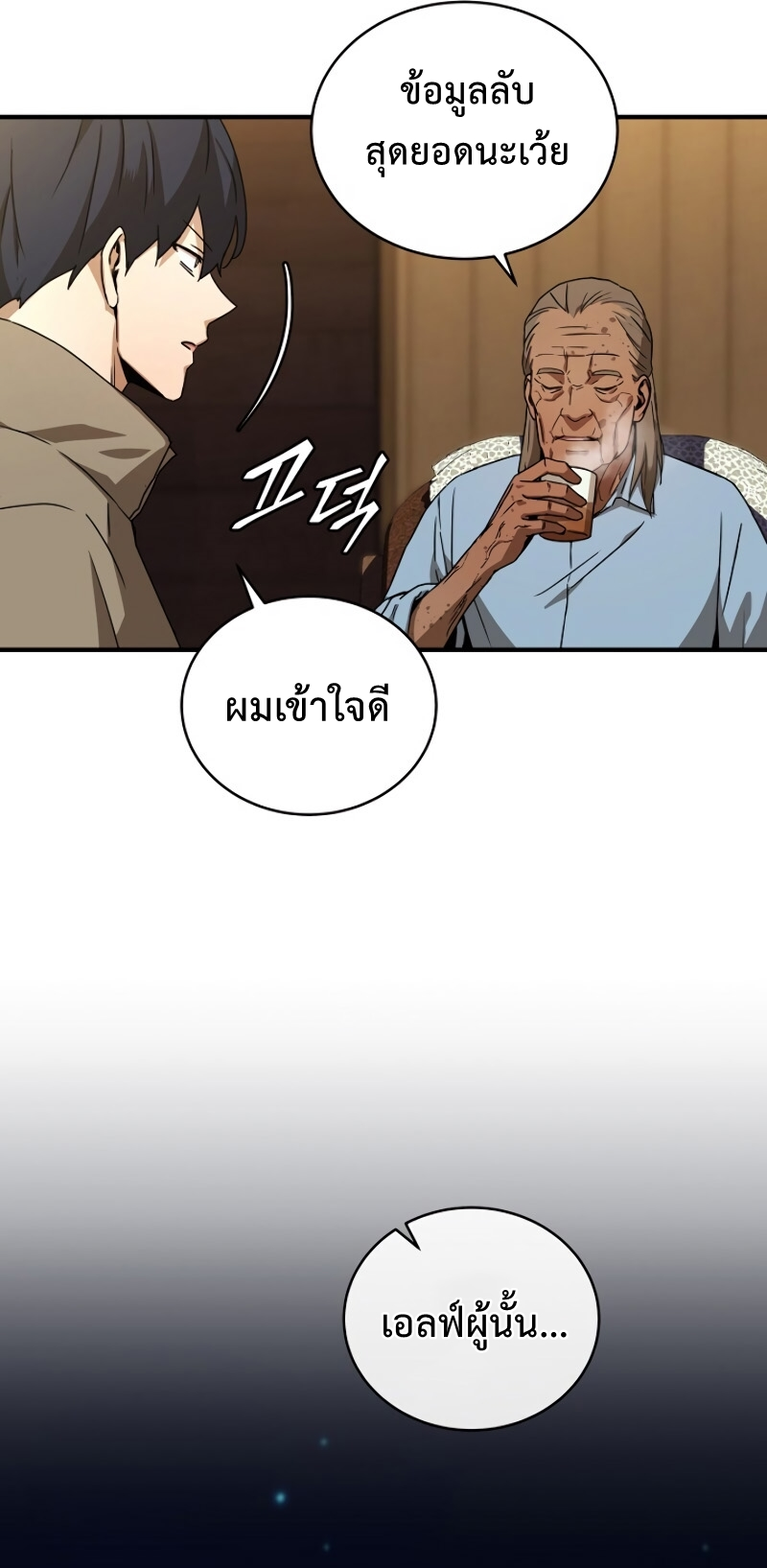 The Frozen Player Returns ตอนที่ 36 แปลไทย page 28