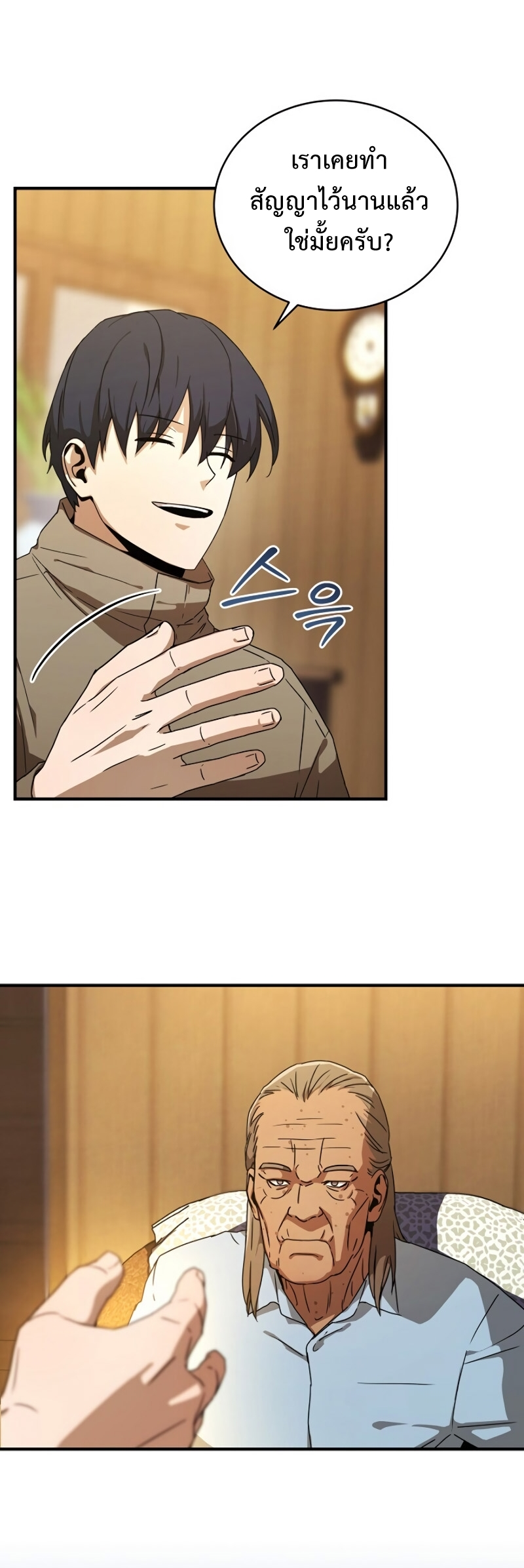 The Frozen Player Returns ตอนที่ 36 แปลไทย page 2