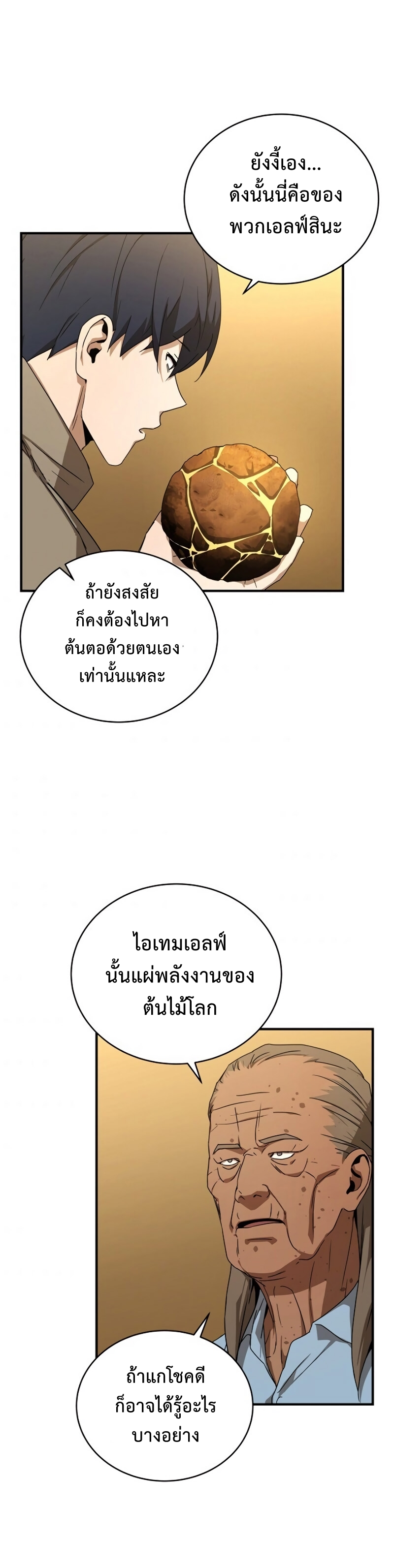 The Frozen Player Returns ตอนที่ 36 แปลไทย page 30