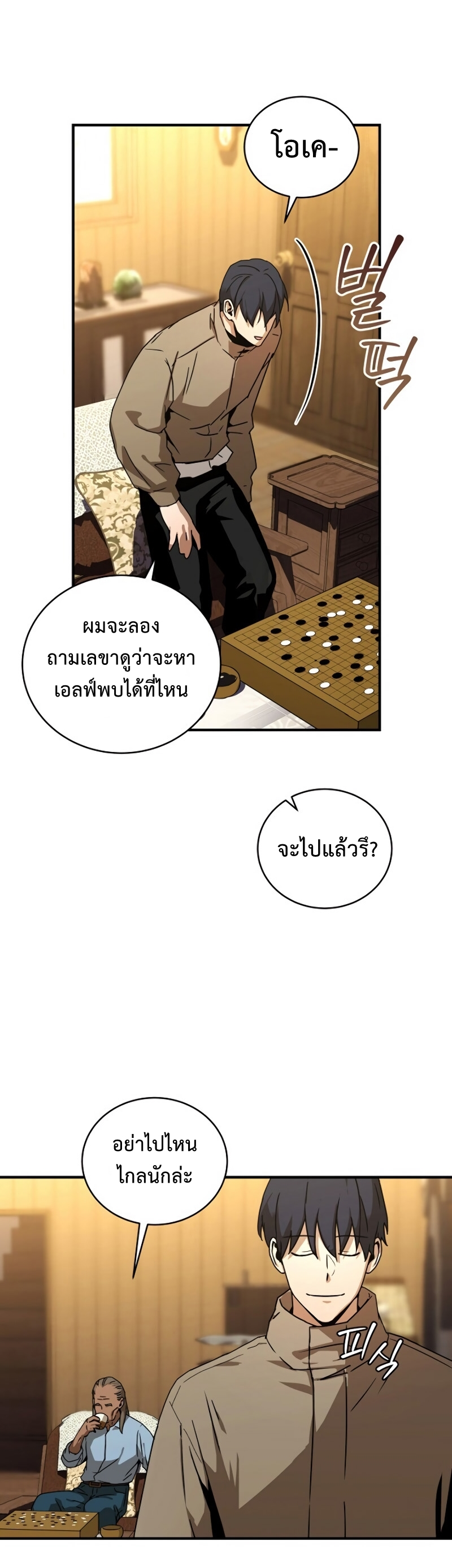 The Frozen Player Returns ตอนที่ 36 แปลไทย page 31