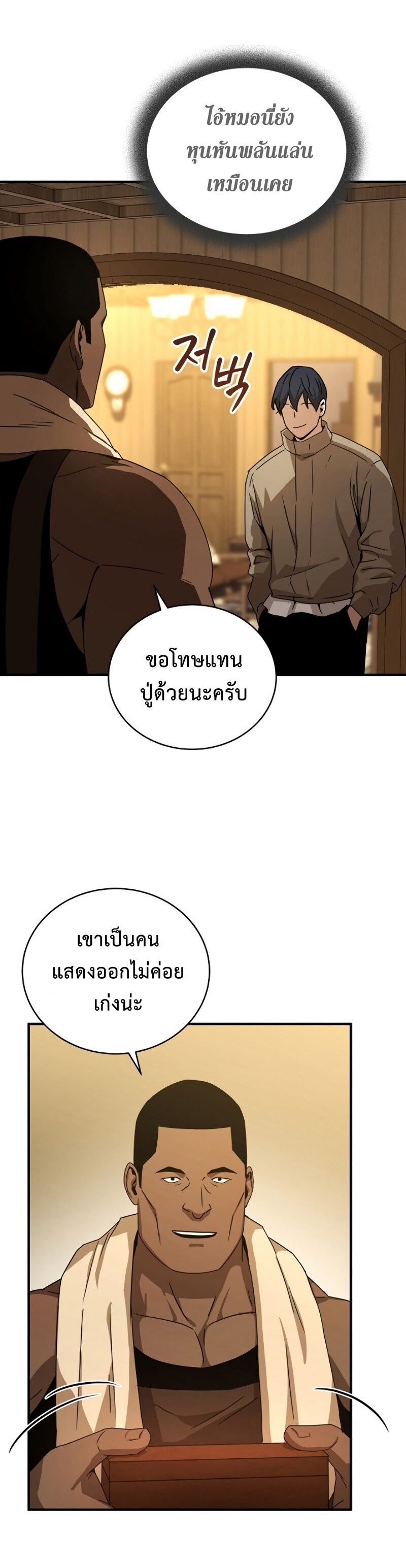 The Frozen Player Returns ตอนที่ 36 แปลไทย page 32