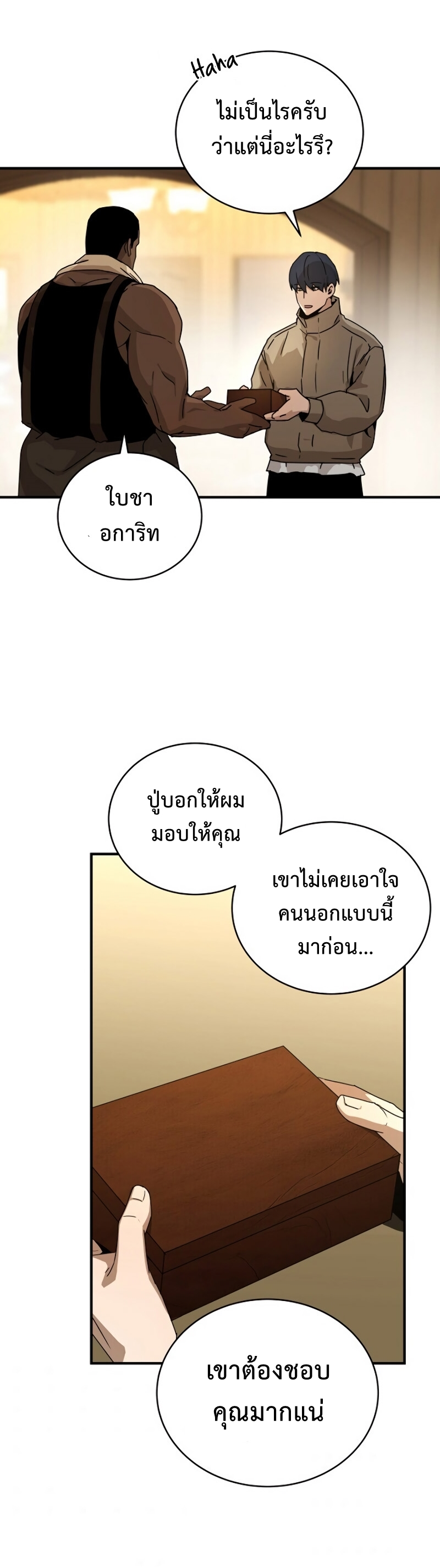 The Frozen Player Returns ตอนที่ 36 แปลไทย page 33