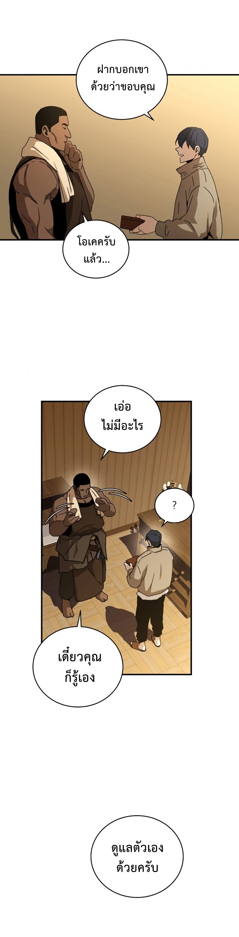 The Frozen Player Returns ตอนที่ 36 แปลไทย page 34