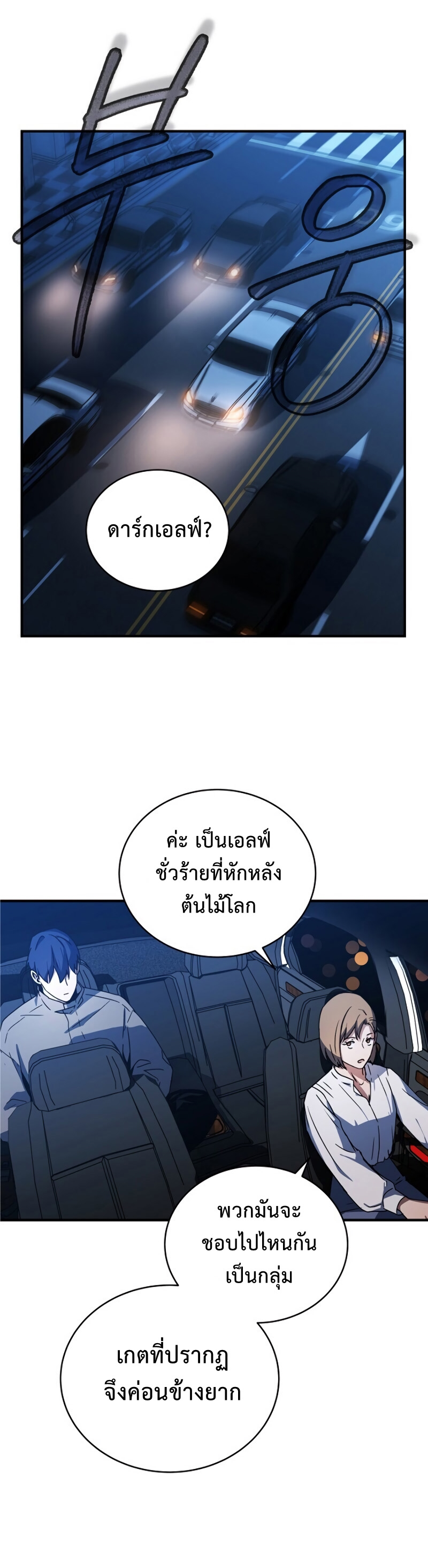 The Frozen Player Returns ตอนที่ 36 แปลไทย page 36