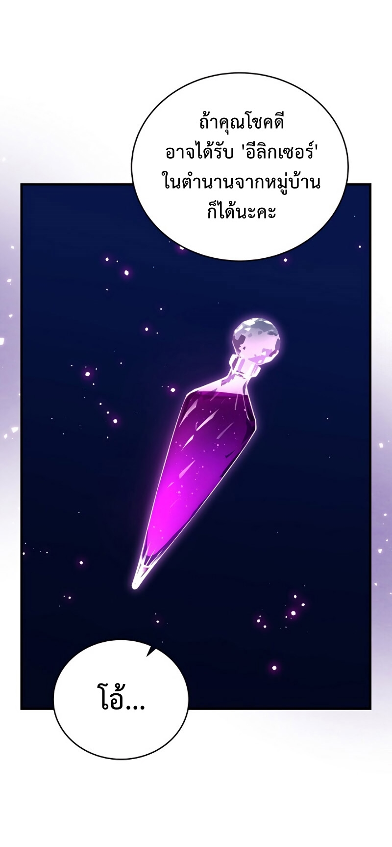 The Frozen Player Returns ตอนที่ 36 แปลไทย page 37
