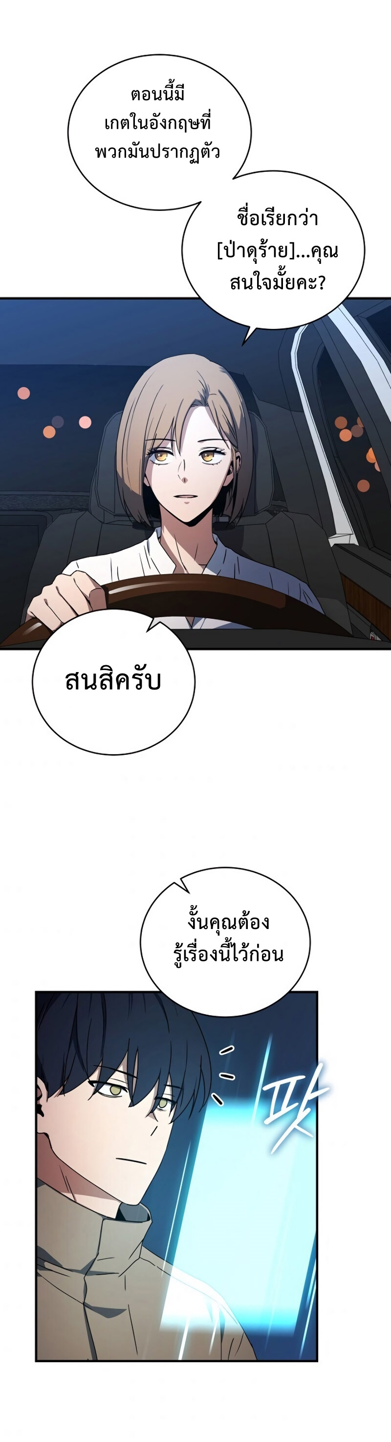 The Frozen Player Returns ตอนที่ 36 แปลไทย page 38