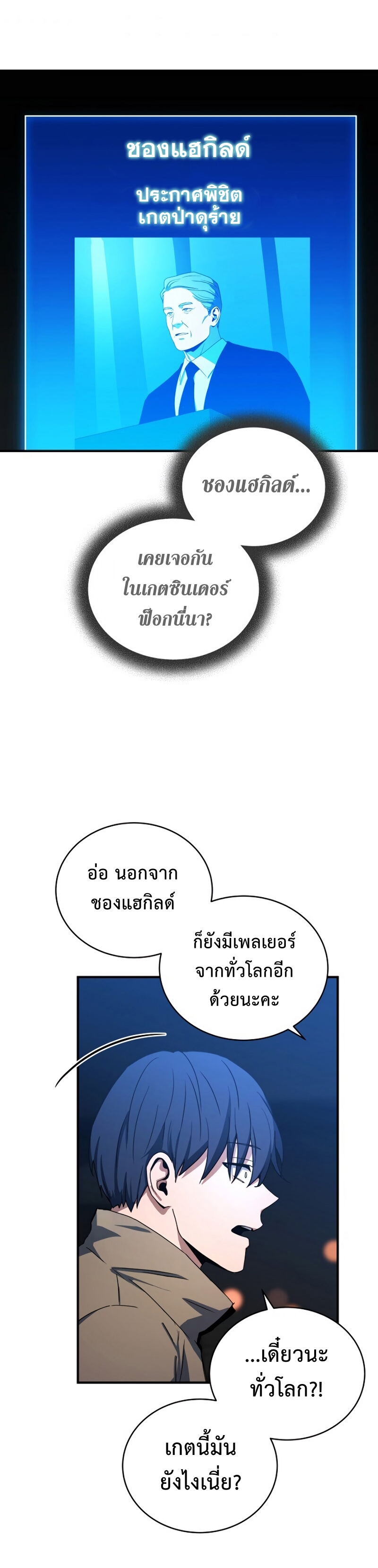 The Frozen Player Returns ตอนที่ 36 แปลไทย page 39