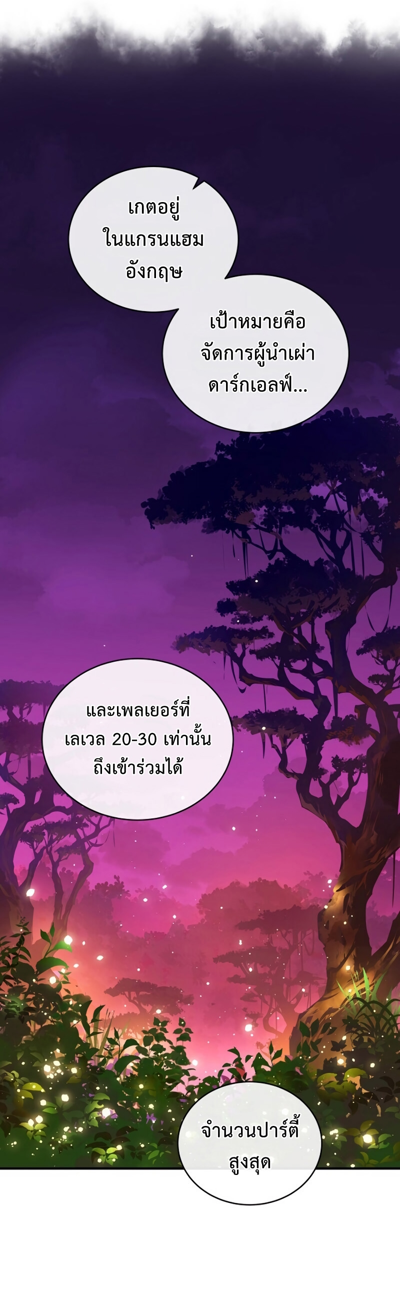 The Frozen Player Returns ตอนที่ 36 แปลไทย page 40