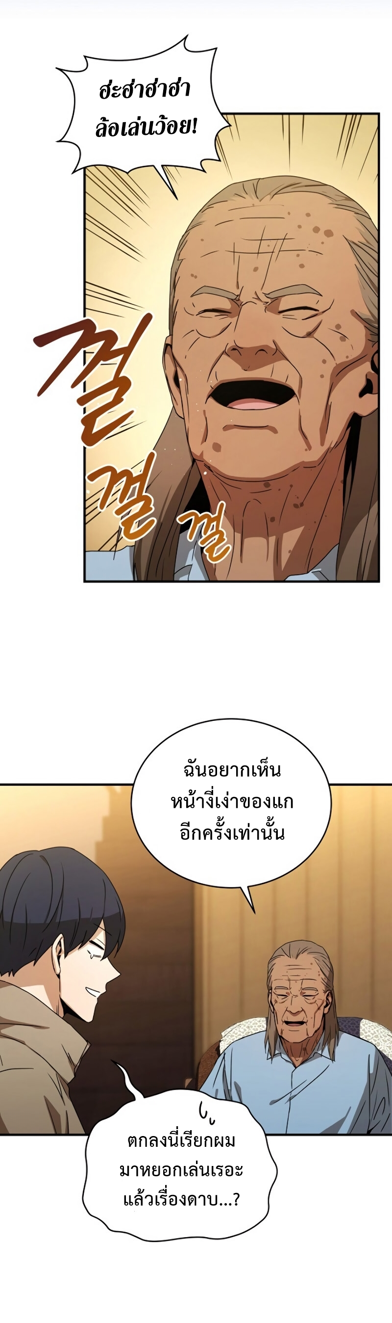 The Frozen Player Returns ตอนที่ 36 แปลไทย page 4