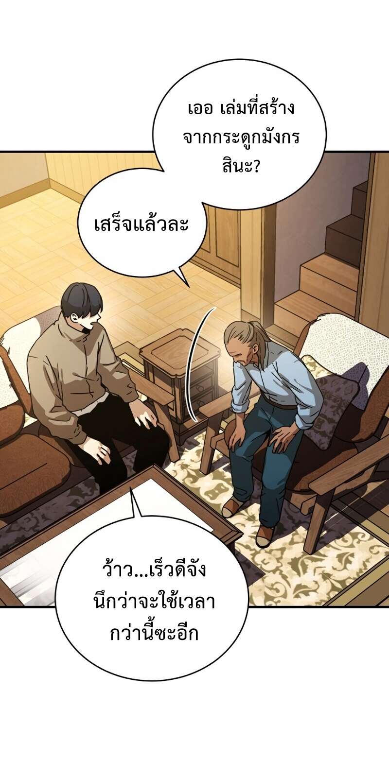 The Frozen Player Returns ตอนที่ 36 แปลไทย page 5