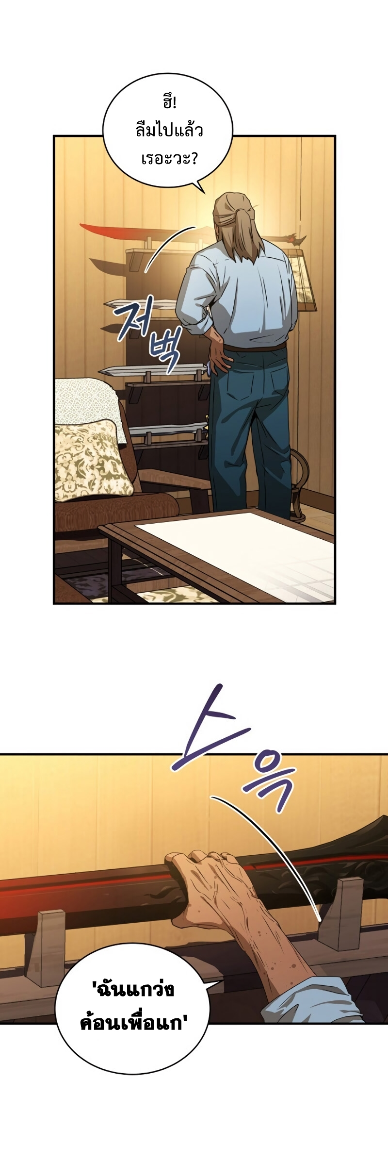 The Frozen Player Returns ตอนที่ 36 แปลไทย page 6