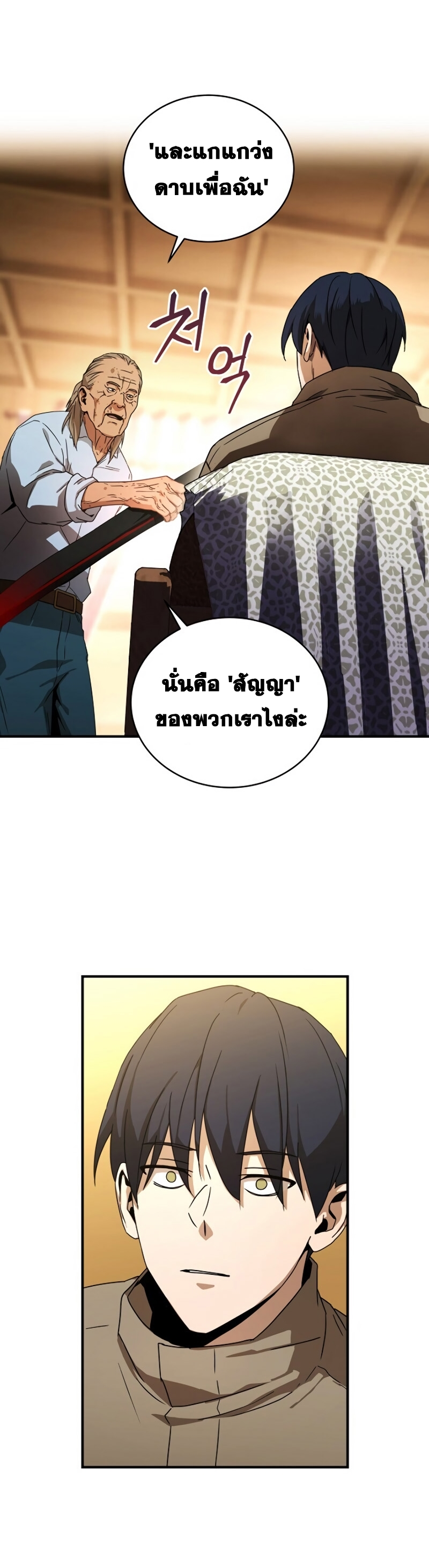 The Frozen Player Returns ตอนที่ 36 แปลไทย page 7
