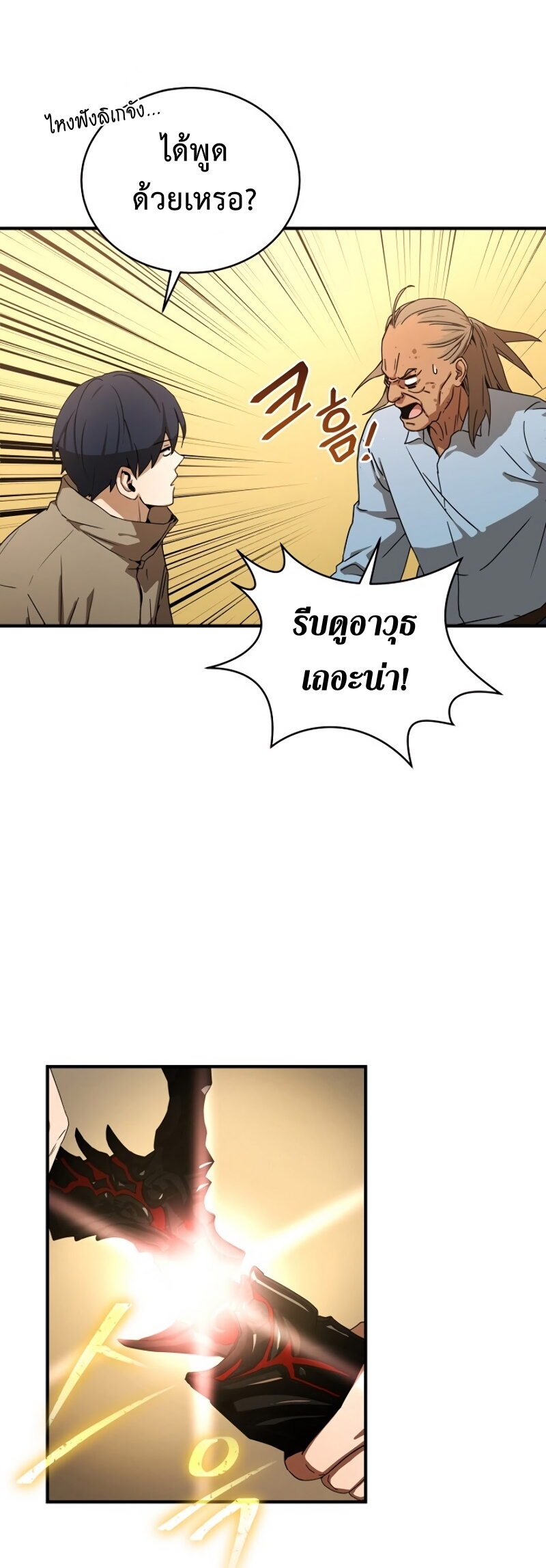 The Frozen Player Returns ตอนที่ 36 แปลไทย page 8