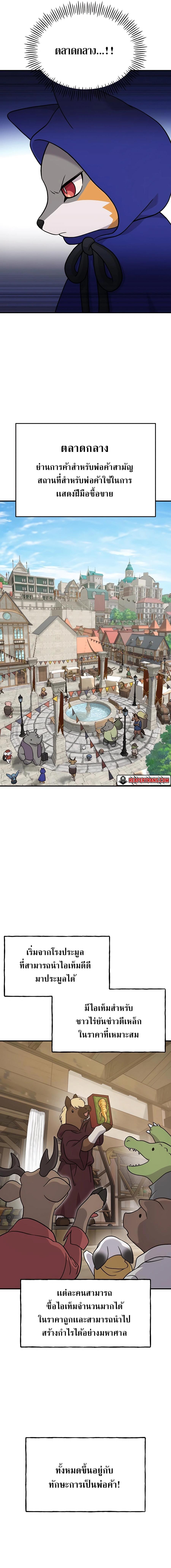 Solo Farming In The Tower ตอนที่ 37 แปลไทย page 1