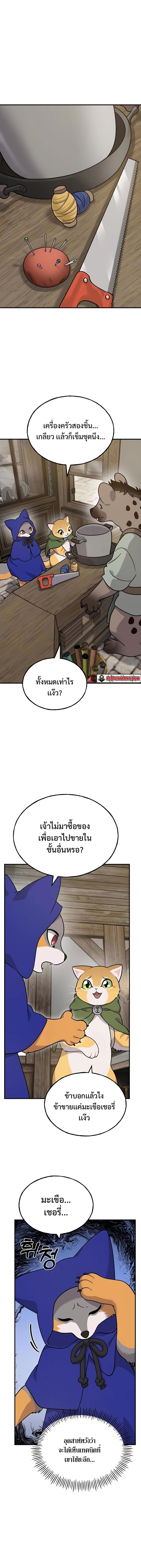 Solo Farming In The Tower ตอนที่ 37 แปลไทย page 3