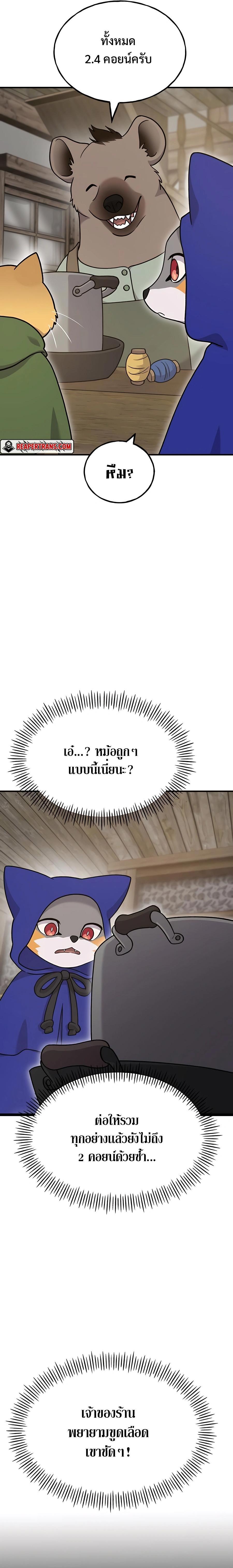 Solo Farming In The Tower ตอนที่ 37 แปลไทย page 4