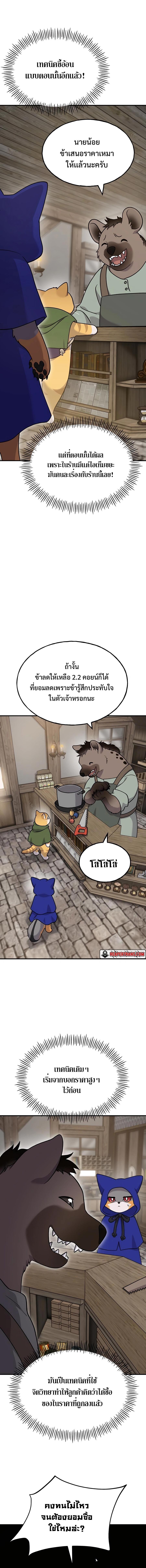 Solo Farming In The Tower ตอนที่ 37 แปลไทย page 6