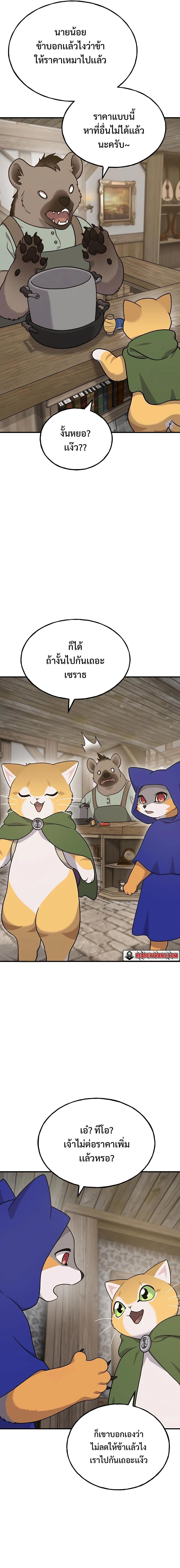 Solo Farming In The Tower ตอนที่ 37 แปลไทย page 8