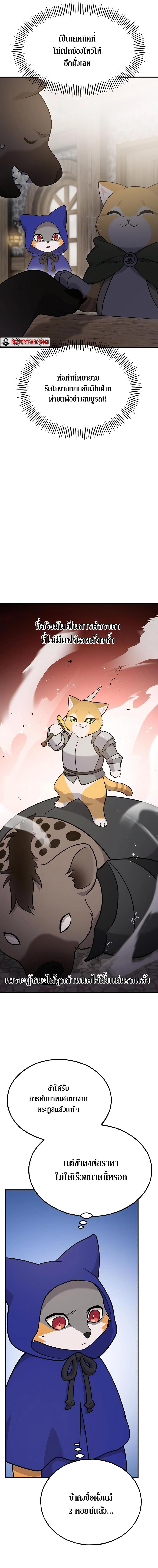 Solo Farming In The Tower ตอนที่ 37 แปลไทย page 10