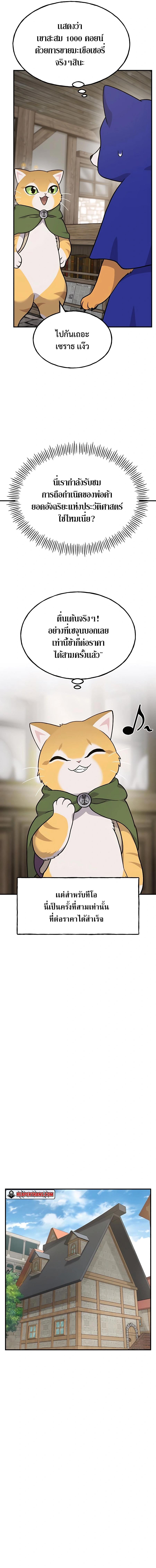 Solo Farming In The Tower ตอนที่ 37 แปลไทย page 11