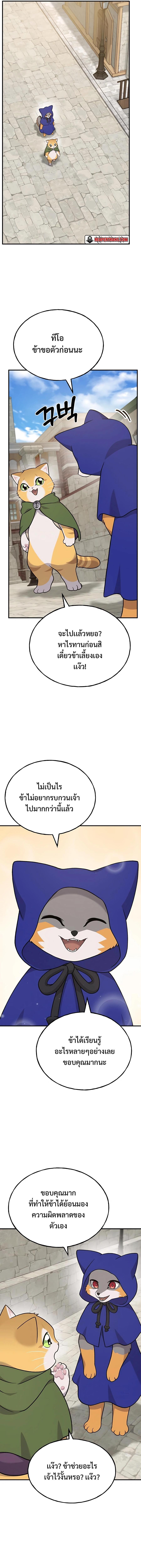 Solo Farming In The Tower ตอนที่ 37 แปลไทย page 12