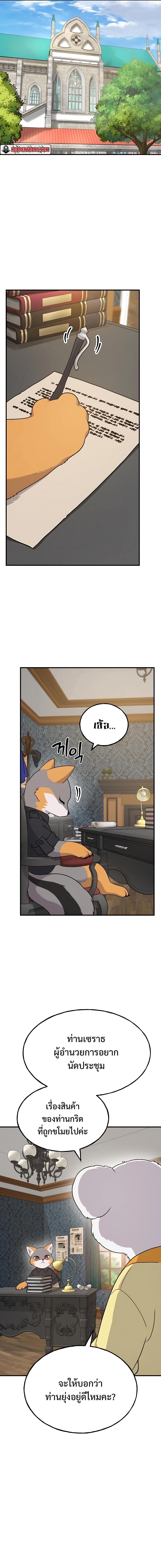 Solo Farming In The Tower ตอนที่ 37 แปลไทย page 14