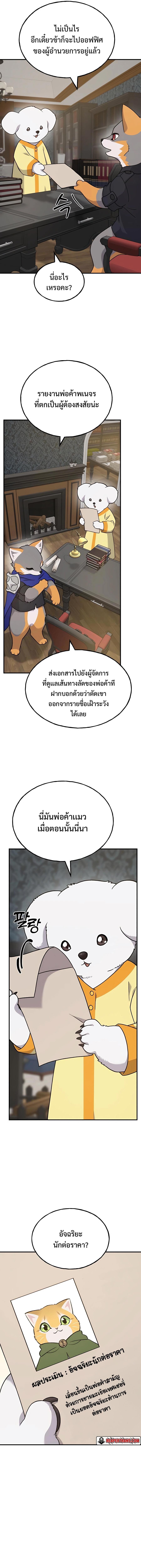 Solo Farming In The Tower ตอนที่ 37 แปลไทย page 15