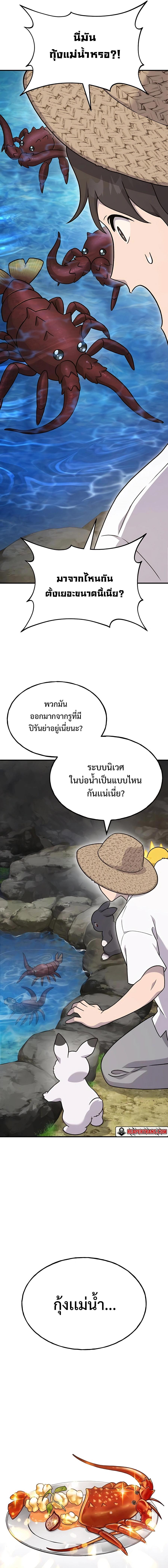 Solo Farming In The Tower ตอนที่ 37 แปลไทย page 20