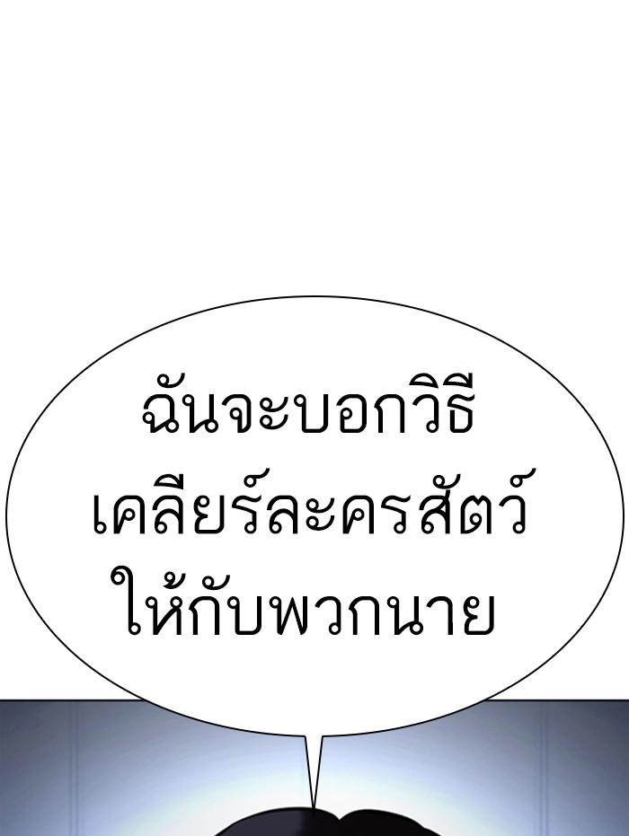 Lookism ตอนที่ 377 แปลไทย page 0